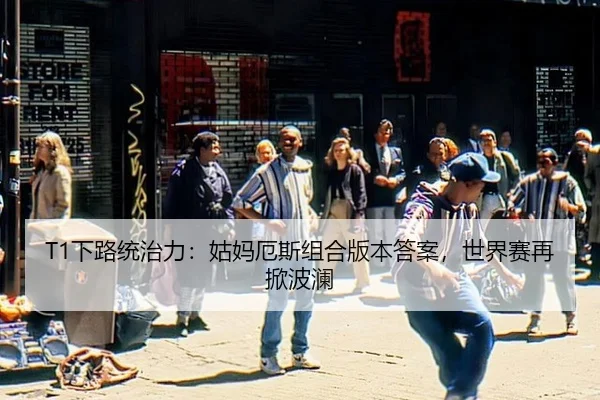 xia-lu-tong-zhi-li-gu-ma-e-si-zu-he-ban-ben-da-an-shi-jie-sai-zai-xian-bo-lan-2-260.jpg